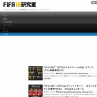 FIFA18 攻略 研究室